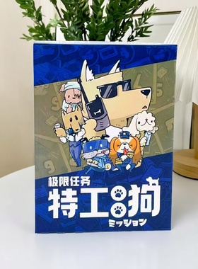 特工00狗极限任务Extreme Misson桌游卡牌扑克牌成年休闲聚会游戏