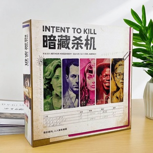 暗藏杀机INTENT KILL桌游卡牌成年休闲聚会非对称对抗推理游戏