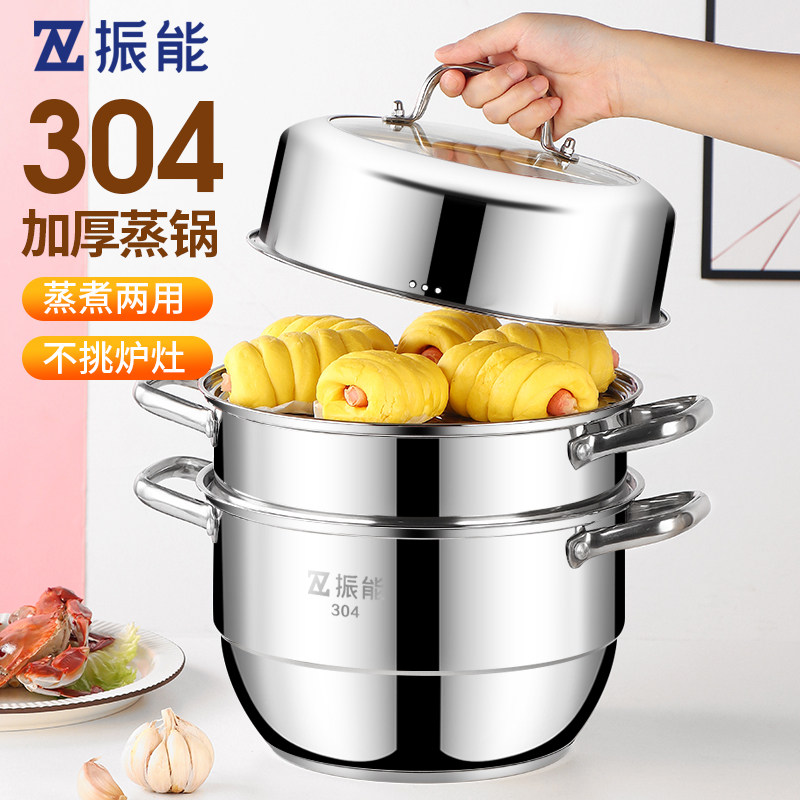 振能304不锈钢复底加厚上蒸下煮两用蒸鱼煮汤大容量电磁炉燃气灶