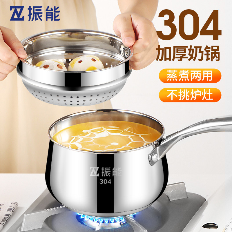 振能304不锈钢加厚奶锅熬粥煮汤家用无涂层宝宝辅食锅可蒸可煮