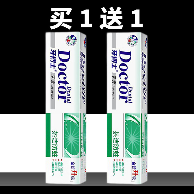 牙博士茶洁牙膏清新口气护龈口腔护理薄荷香型男女士大容量实惠,洗护清洁剂/卫生巾/纸/香薰,牙膏,淘宝优惠券,粉丝福利购,淘宝优惠卷