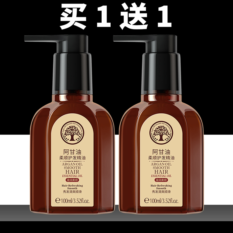 莱蔻阿甘油柔顺护发精油盈润顺滑头发秀发清爽不油腻发油男女学生