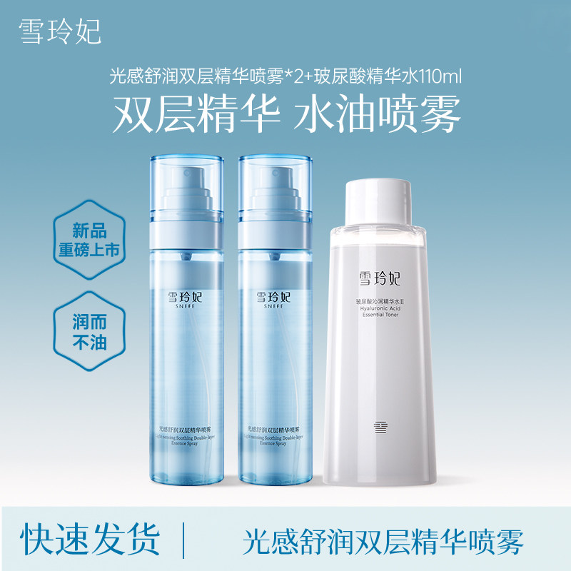 雪玲妃光感舒润双层精华喷雾110ml补水保湿呵护清爽不油腻男女士
