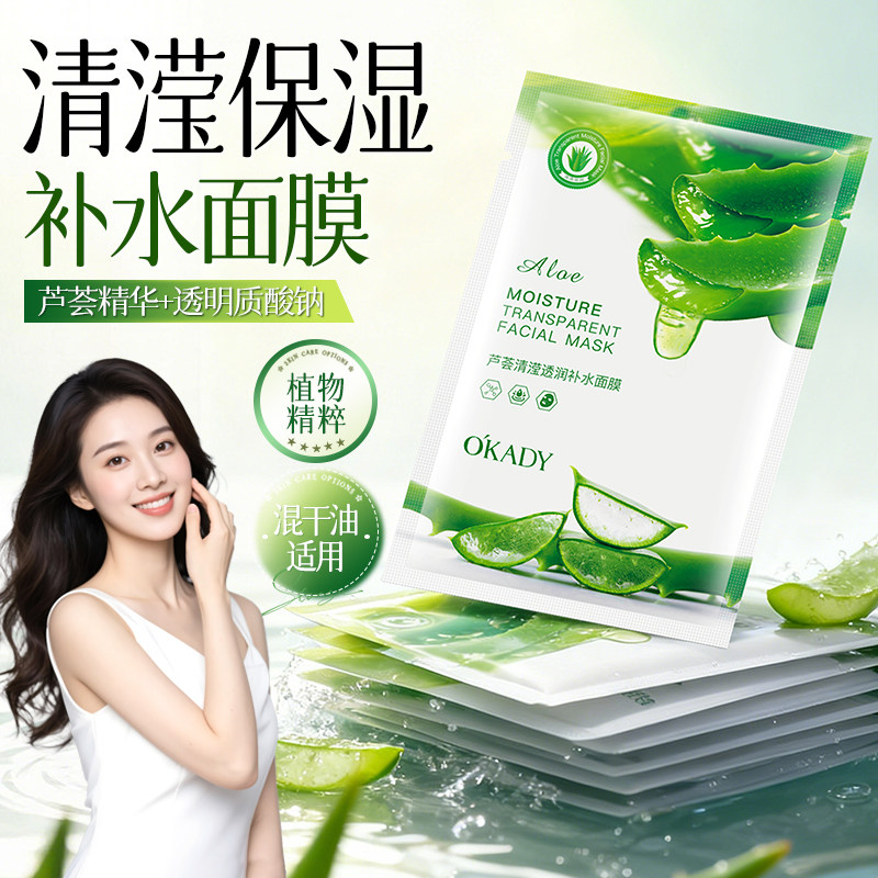 欧佩芦荟清滢透润补水面膜保湿补水膜布服帖轻薄水润肌肤男女学生,美容护肤/美体/精油,贴片面膜,淘宝优惠券,粉丝福利购,淘宝优惠卷