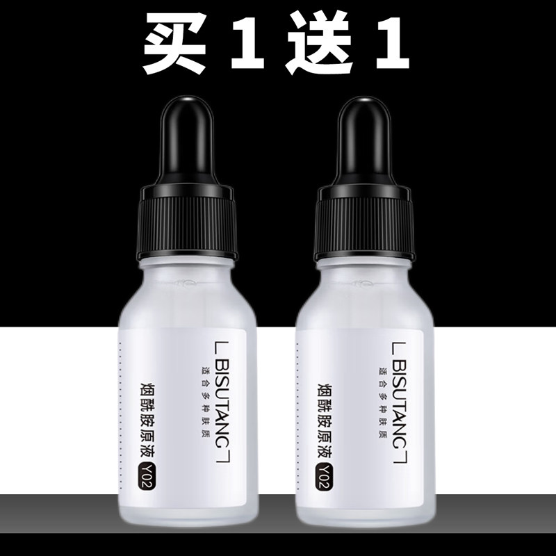 碧素堂烟酰胺原液清爽不油腻补水保湿清透水润精华男女学生护肤品