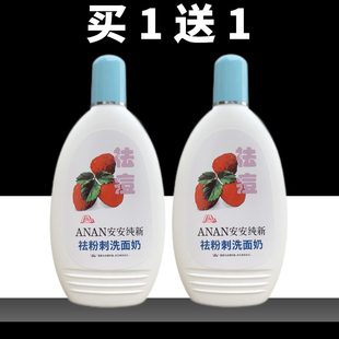 安安纯新祛粉刺洗面奶200g面部清洁祛痘洁面乳学生老牌国货男女士