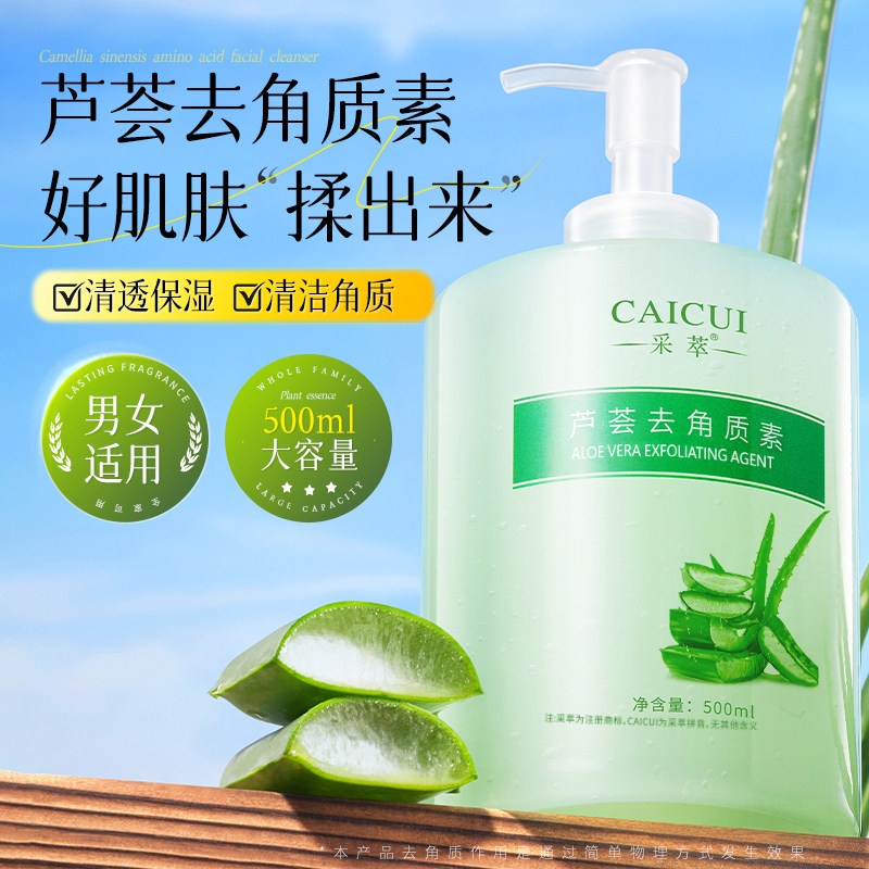 采萃芦荟去角质素面部脸部清洁毛孔肌肤保湿磨砂膏男女学生护肤品