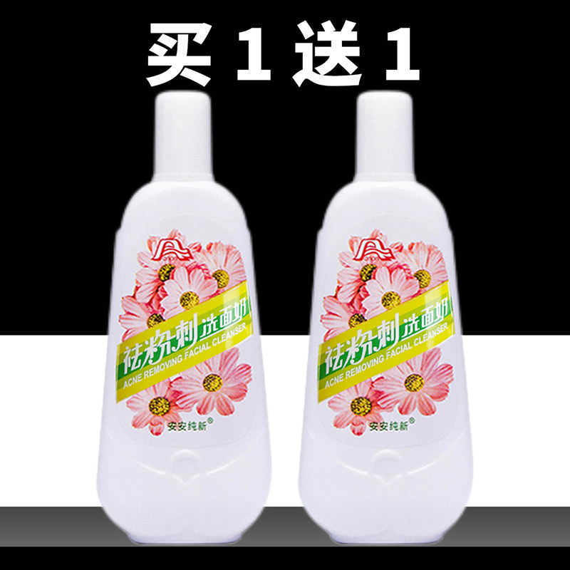 安安纯新祛粉刺洗面奶