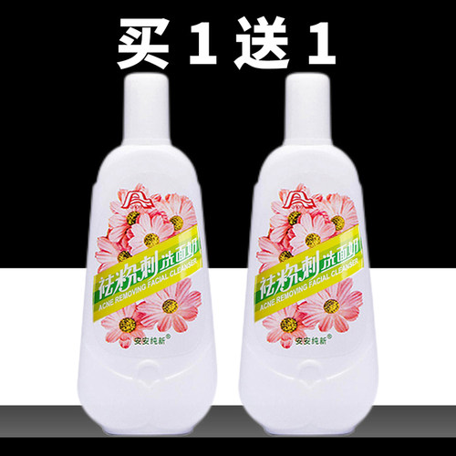 安安纯新祛粉刺洗面奶