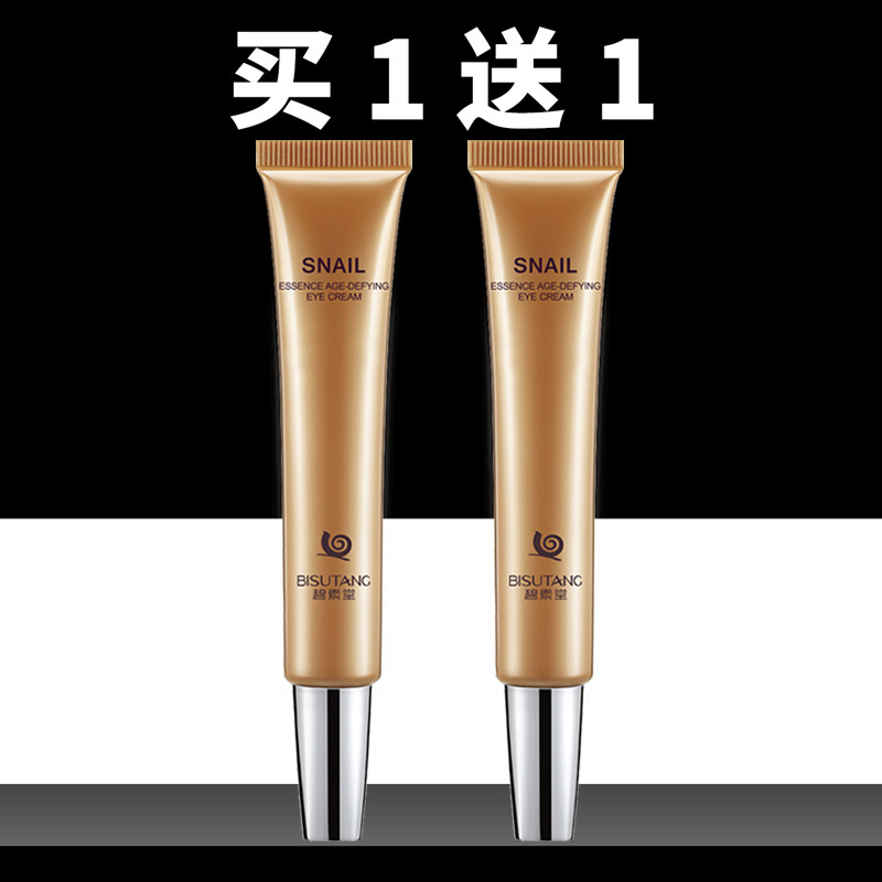 碧素堂蜗牛精华臻颜眼霜补水保湿润肤眼部护理男女学生国货护肤品,美容护肤/美体/精油,眼霜,淘宝优惠券,粉丝福利购,淘宝优惠卷