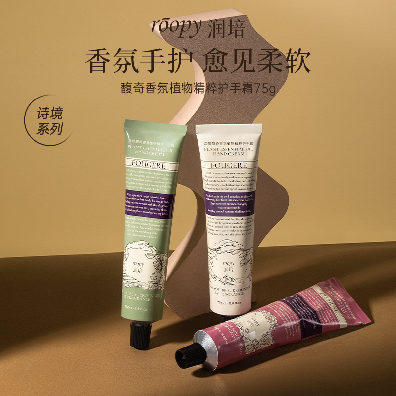 roopy润培馥奇香氛植物精粹护手霜保湿手部护理芳香润手霜男女士