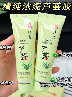采萃精纯浓缩芦荟胶晒后补水保湿护肤凝胶肌肤干燥补水学生男女士