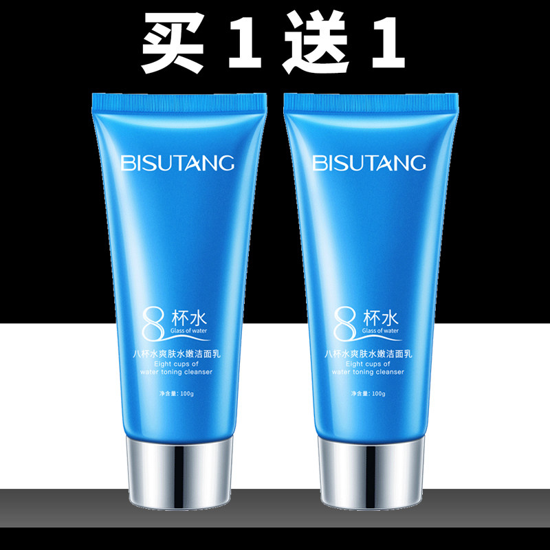 碧素堂八杯水洁面乳深层清洁毛孔泡沫绵密男女学生面部护理洗面奶,美容护肤/美体/精油,洁面,淘宝优惠券,粉丝福利购,淘宝优惠卷