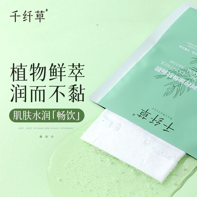 千纤草茶树控油焕肤面膜面部水润保湿贴片式面膜贴老牌国货护肤品