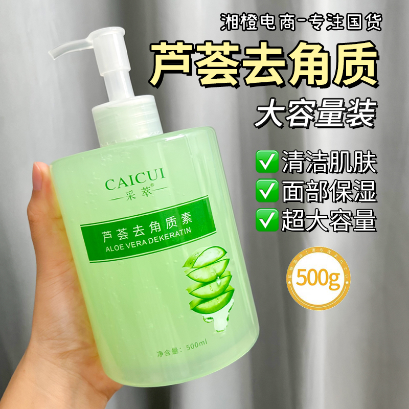 采萃芦荟去角质毛孔身体磨砂膏