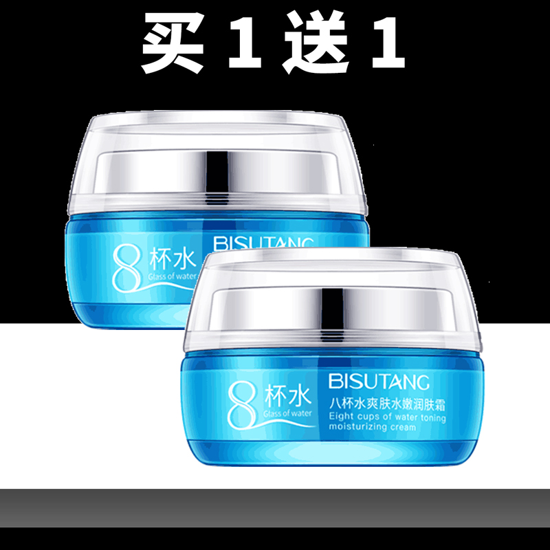 碧素堂八杯水爽肤水嫩润肤霜50g补水保湿水润清爽不油腻面霜男女
