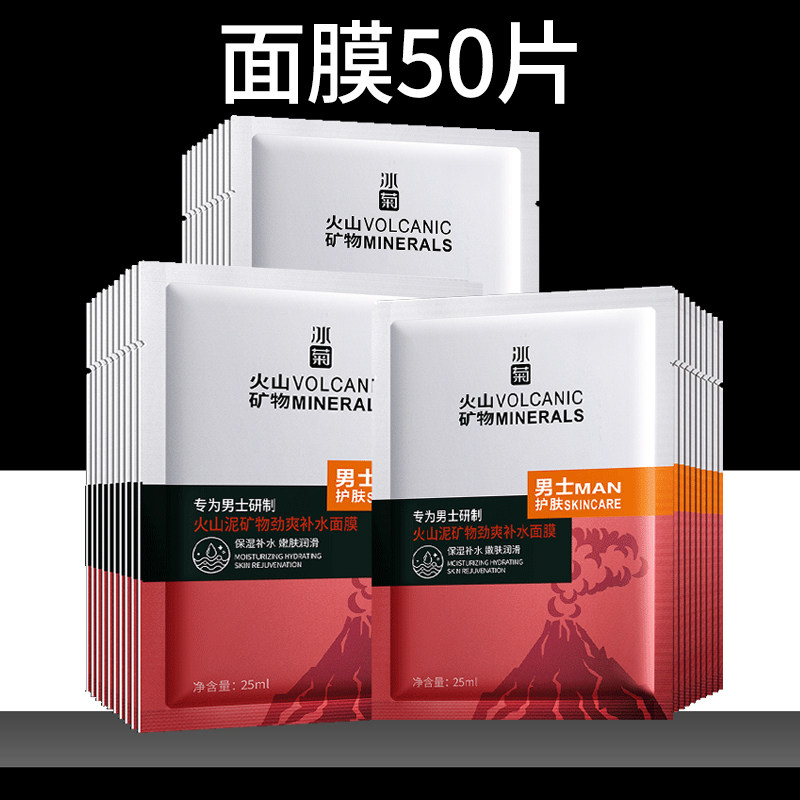 冰菊男士火山泥矿物劲爽面膜贴补水保湿清爽不油腻面部护理护肤品,美容护肤/美体/精油,贴片面膜,淘宝优惠券,粉丝福利购,淘宝优惠卷
