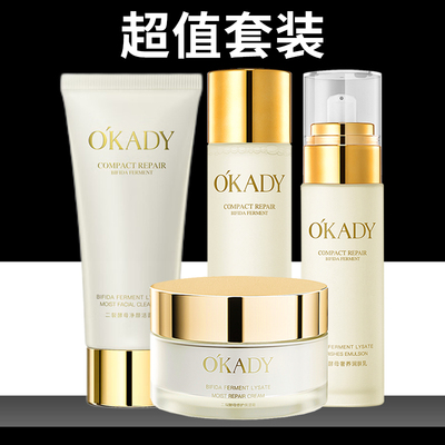 OKADY欧佩二裂酵母套装水乳保湿