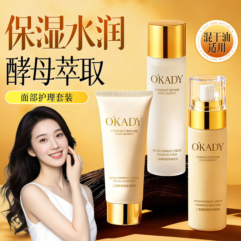 欧佩二裂酵母套装面部护肤品补水保湿学生男女士爽肤水乳液洗面奶,美容护肤/美体/精油,面部护理套装,淘宝优惠券,粉丝福利购,淘宝优惠卷