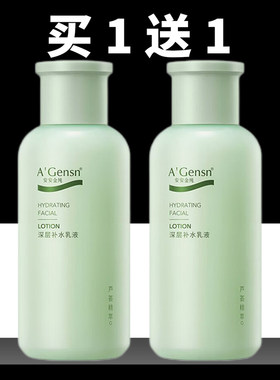 安安金纯芦荟深层补水乳液