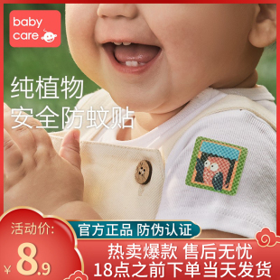 babycare驱蚊贴儿童婴儿防蚊贴宝宝用品防蚊神器植物精油蚊子贴纸