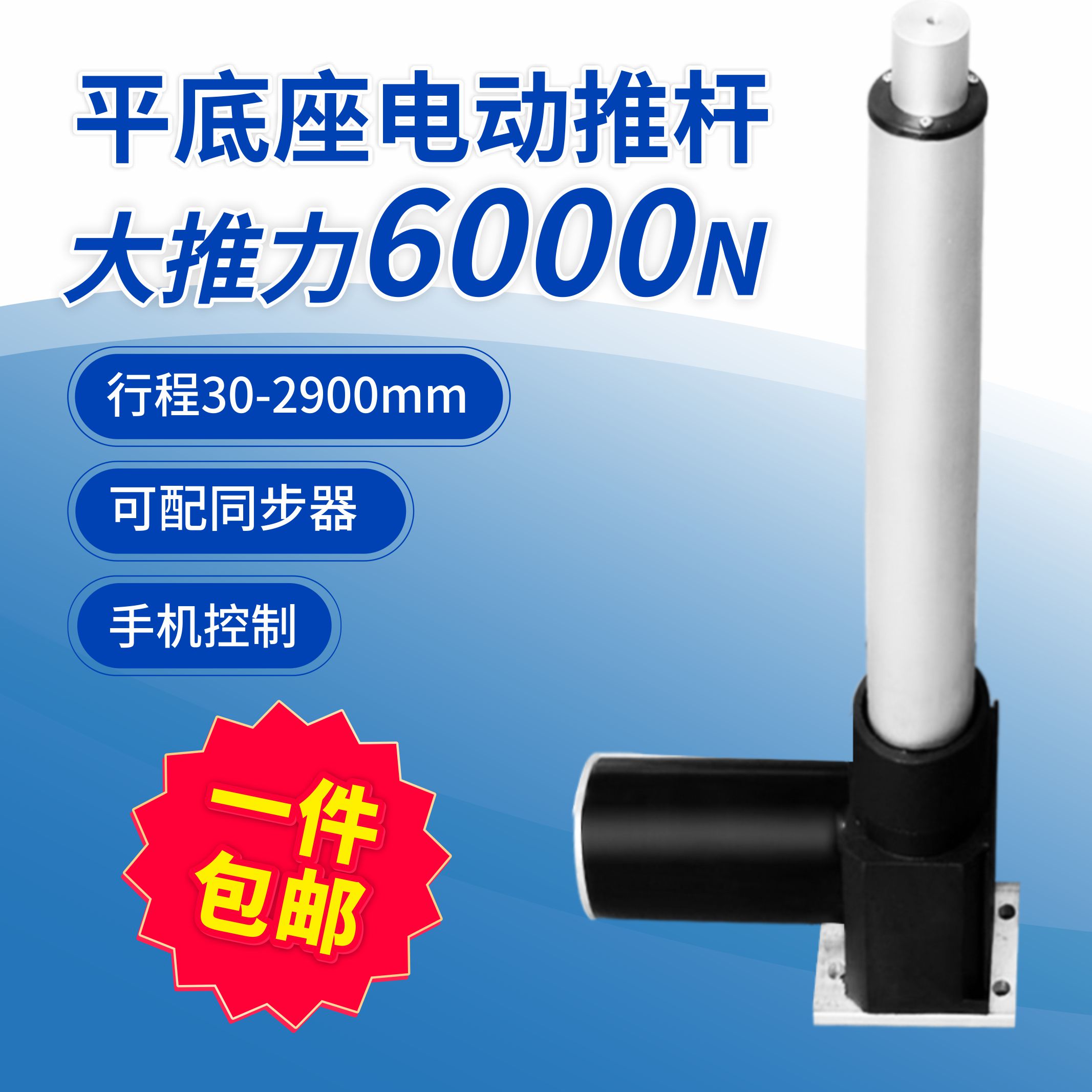 平底座6000N大推力电动推杆伸缩杆推拉升降桌12V24V工业直流电机-封面