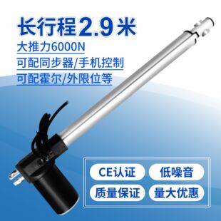 超长行程2.9米电动推杆6000N大推力密室逃脱伸缩升降杆推拉器电机