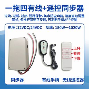 一拖四霍尔同步器自动调整同速伸缩杆电机房车展柜电动推杆控制器
