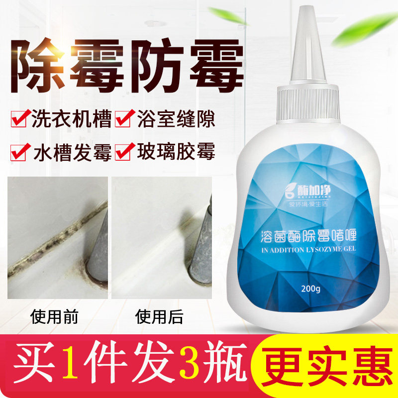 除霉剂墙体墙面冰箱洗衣机胶圈去霉神器清洗剂厨房卫生间除霉啫喱|ruв категории туалетные чище/санитарно - гигиенических салфеток/бумага/Ароматерапия, семейной среды уборщиков, многоцелевой чище - от Buy2taobao.com для оказания профессиональной услуги покупки агента Taobao