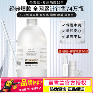 圣雪兰 薏仁水500ml 大瓶装保湿精华水爽肤补水化妆水薏米水 正品