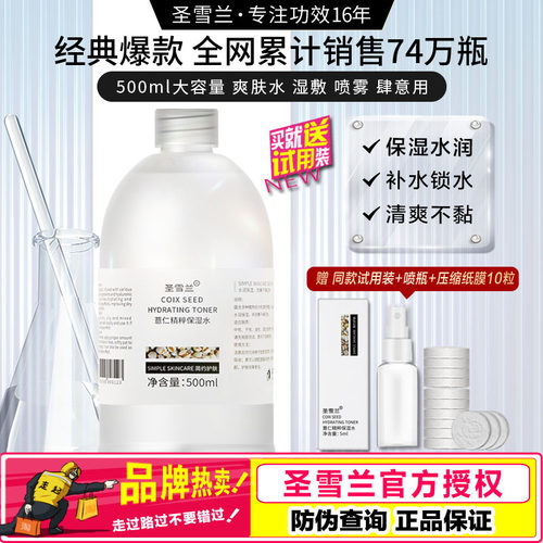圣雪兰薏仁水500ml大瓶装爽肤水