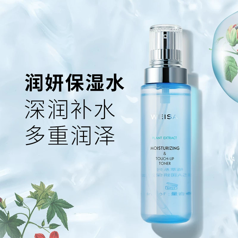 WEISA薇洒润妍保湿水160ml爽肤水保湿滋润柔润补水清爽不油腻正品