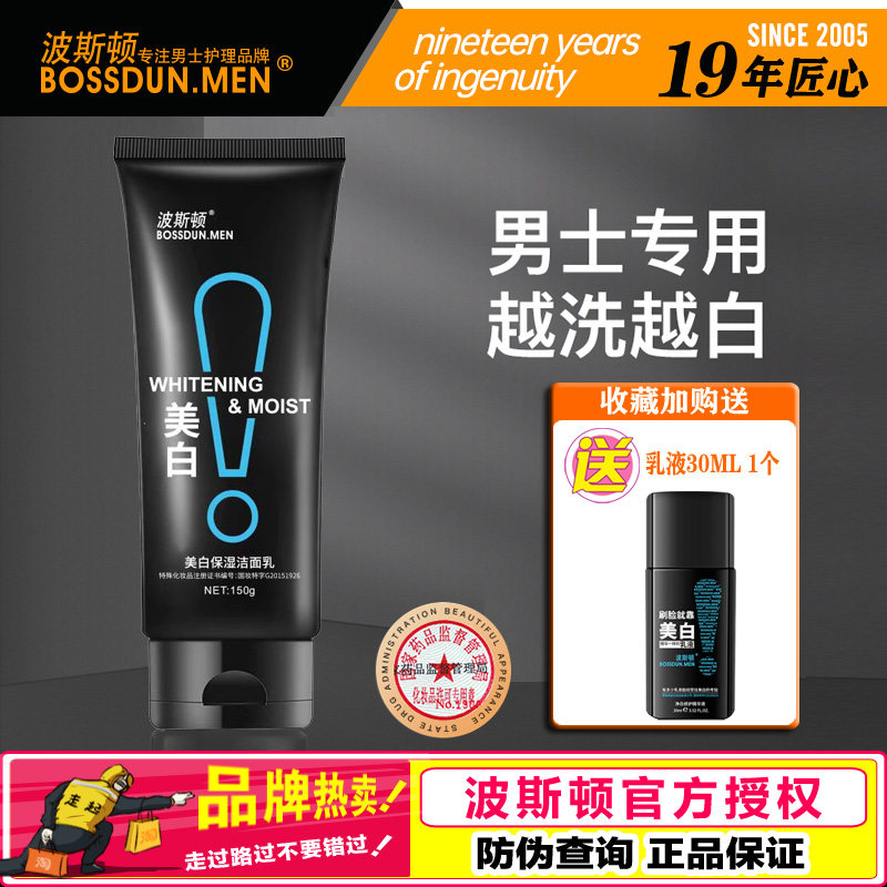 波斯顿美白洁面乳男士专用图片