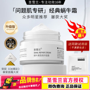 圣雪兰蜗牛美肌修护面霜 补水保湿抗皱紧致清爽不油腻蜗牛霜男女