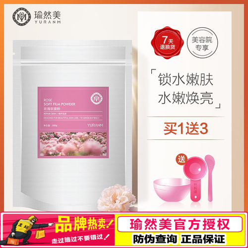 瑜然美玫瑰软膜粉美容院专用