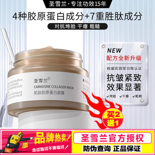 圣雪兰 肌肽胶原蛋白面膜 补水保湿提拉紧致弹力抗皱涂抹猪皮面膜