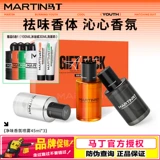 马丁 Духи, парфюмированный деревянный спрей для друга, долговременный эффект