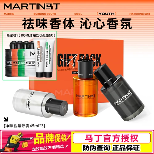 马丁 Духи, парфюмированный деревянный спрей для друга, долговременный эффект