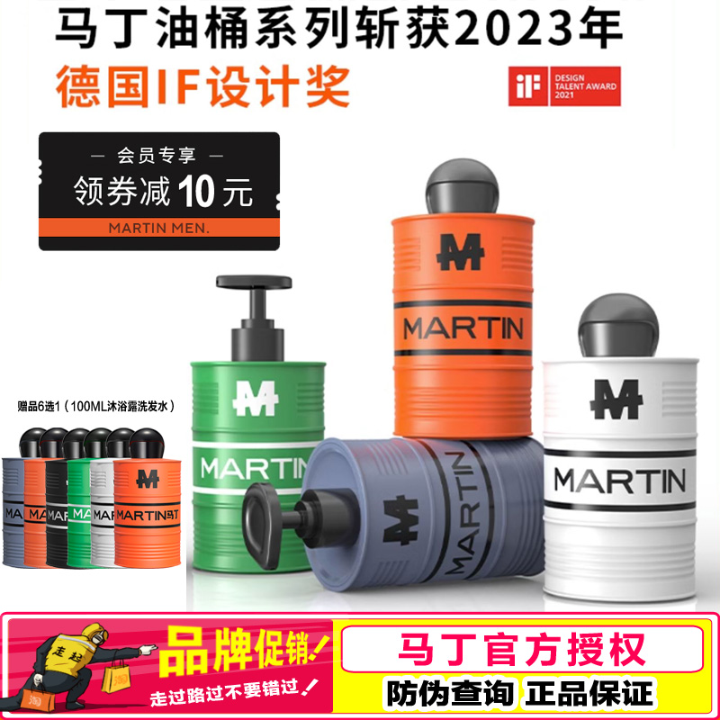 马丁油桶琴叶防脱发男士去屑止痒