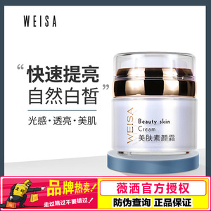 薇洒美肤素颜霜提亮肤色细致平滑