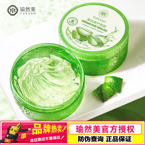 瑜然美芦荟胶300ml正品补水保湿