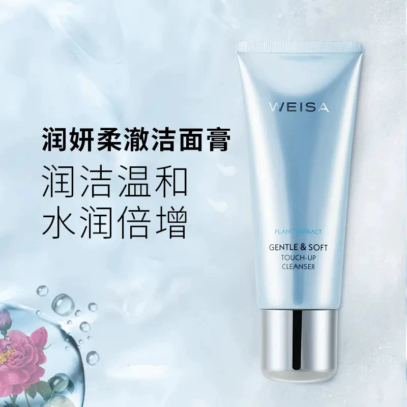 薇洒润妍柔澈洁面膏100g保湿温和清洁肌肤洗脸洗面奶正品
