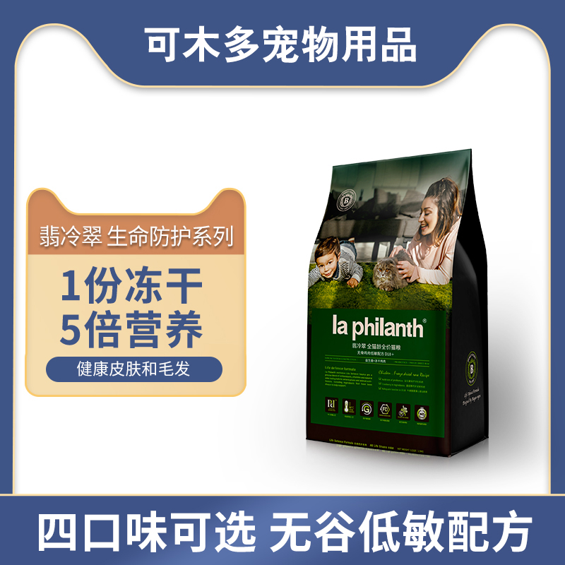 翡冷翠猫粮成猫幼猫全价冻干猫咪主食无谷益生菌高蛋白鸡肉鱼肉-封面