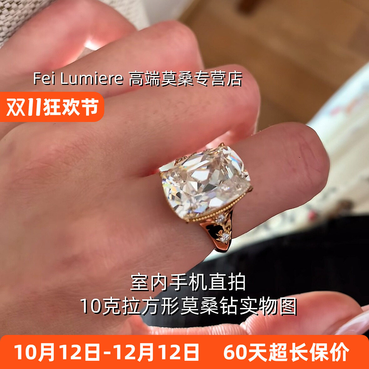 10克拉霉霉同款垫形D色莫桑钻戒