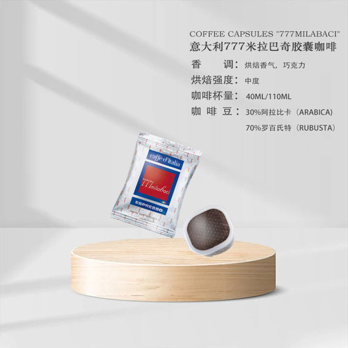意大利进口浓缩胶囊咖啡送咖啡机