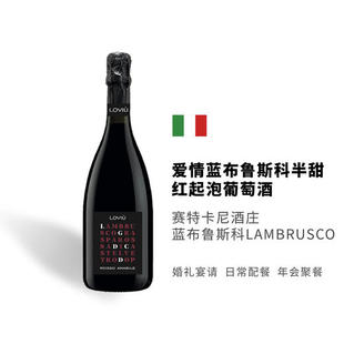 意大利原装进口红起泡葡萄酒低度数半甜果香爱情蓝布鲁斯科