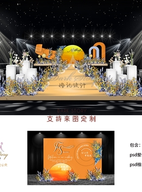 秋色橙色撞色网红夕阳落日余晖婚礼效果图psd分层文件素材