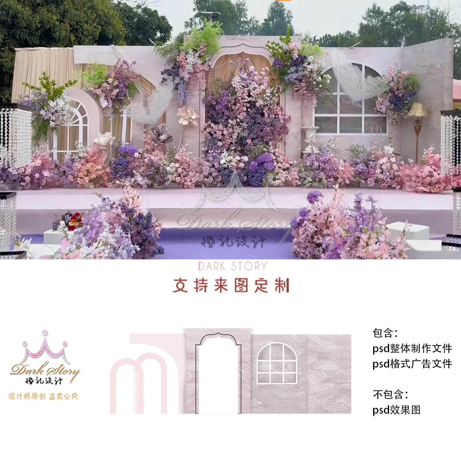 粉紫色油画风韩式花园婚礼效果图褶皱简约婚礼psd素材