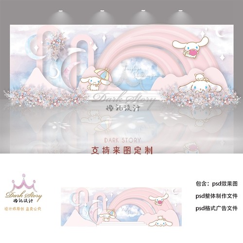 梦幻粉色蓝色玉桂狗婚礼舞台迎宾留影区订婚宴效果图PSD源文件