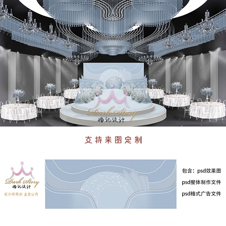 高端大气蓝色水晶吊顶婚礼效果图雾霾浅蓝色背景舞台KT板PSD素材